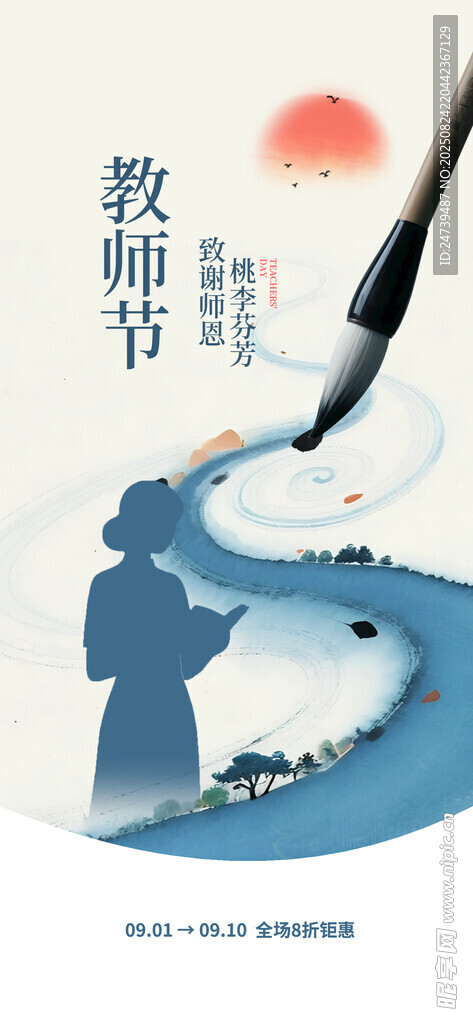 教师节海报