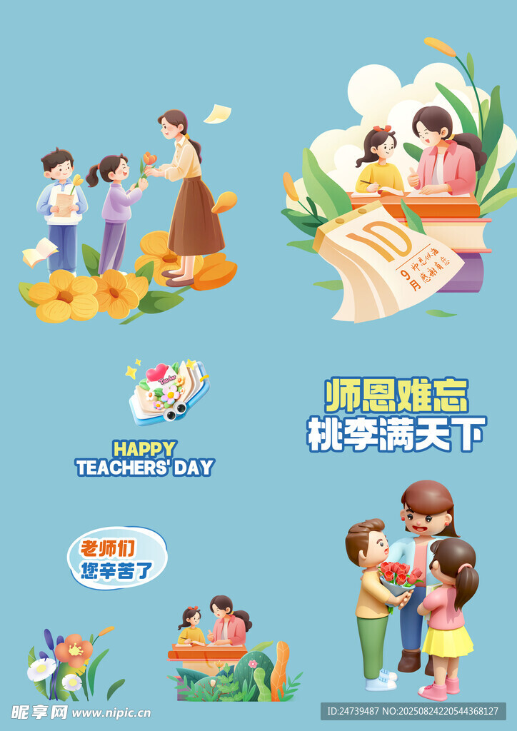 教师节素材
