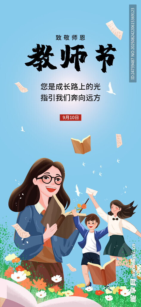 教师节海报