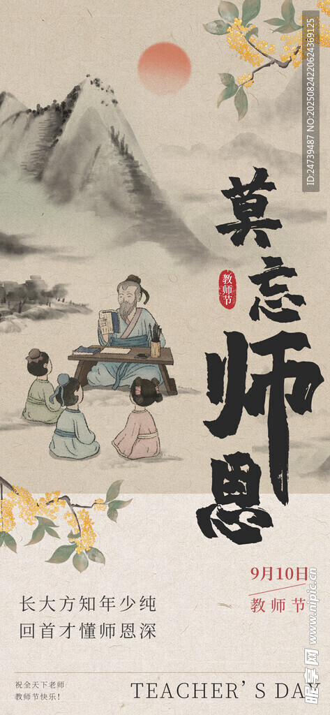 教师节海报
