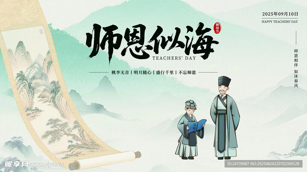 教师节海报
