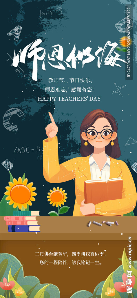 教师节海报