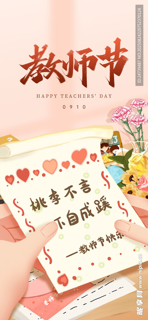 教师节海报