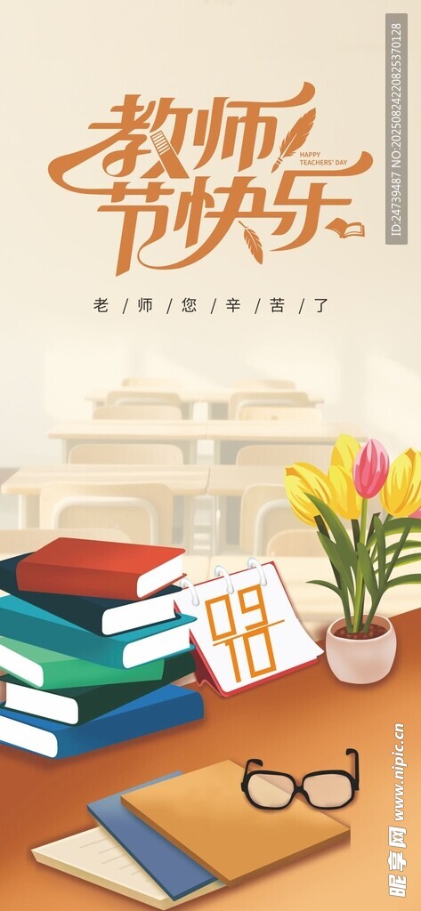 教师节海报