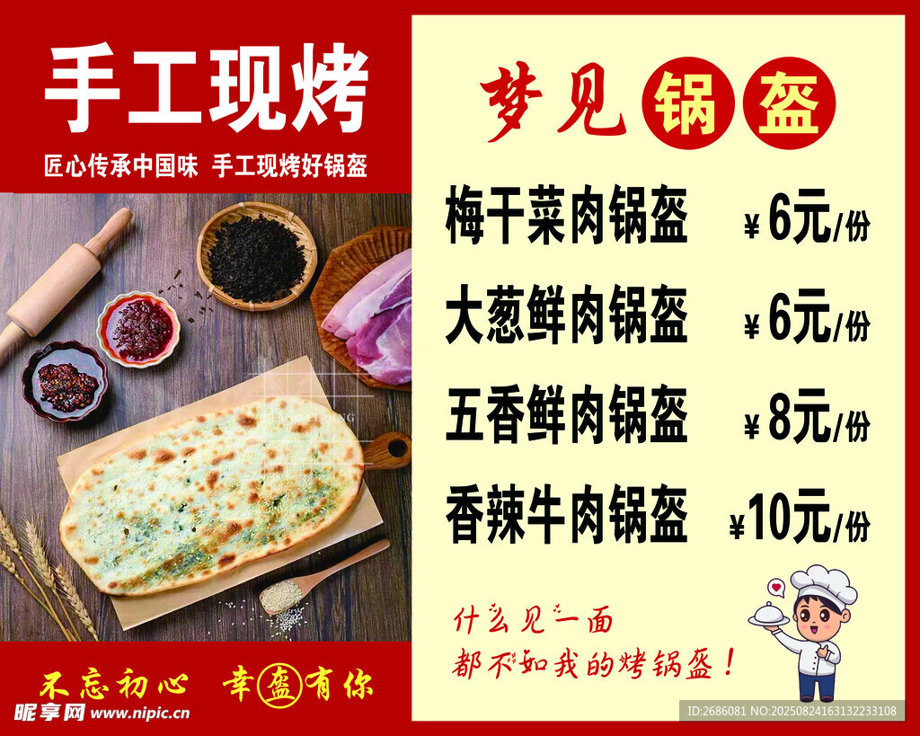 手工现烤饼类价目表