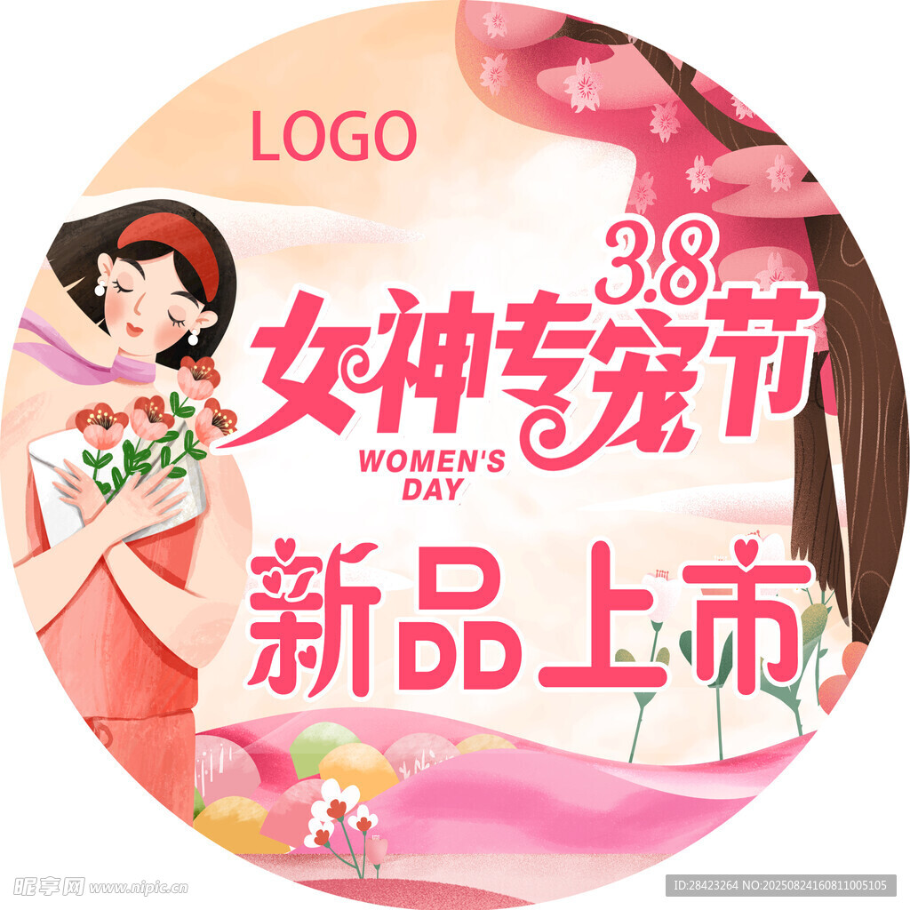 女神节 新品上市