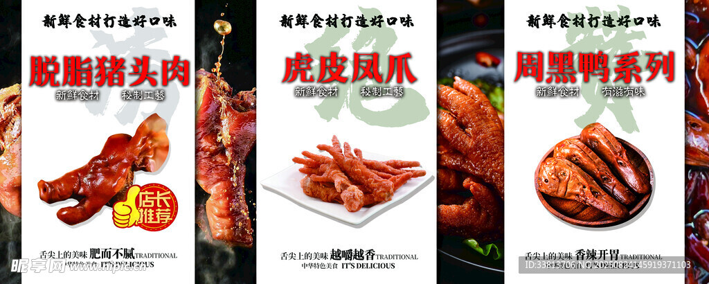 美味卤味熟食海报展示