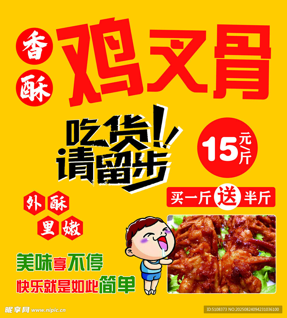 香辣鸡叉骨 吃货别错过