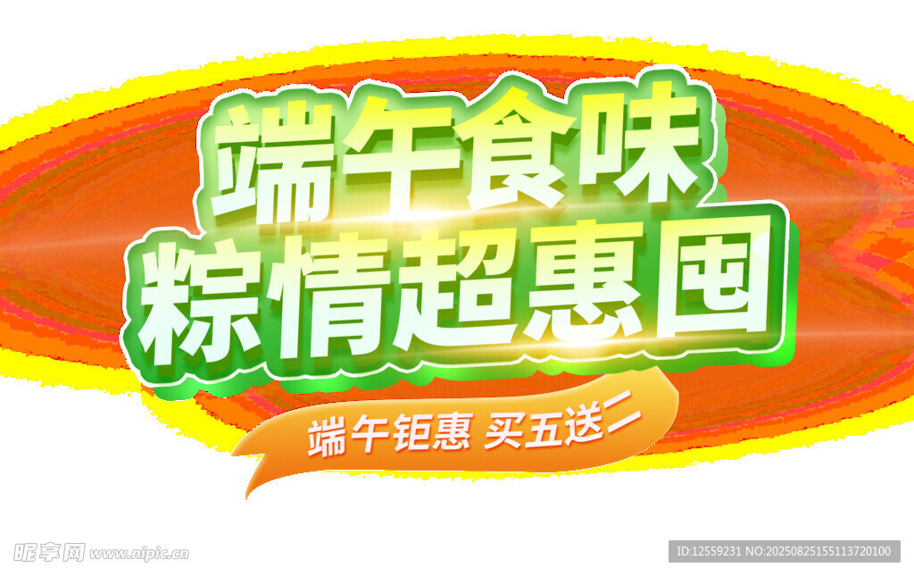 端午食味特惠活动来袭