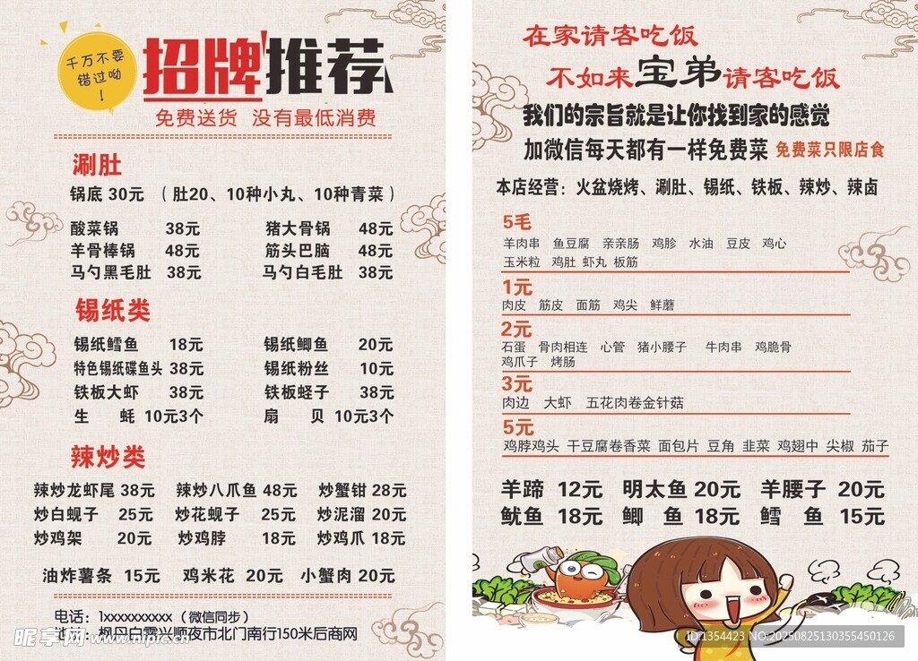 饭店宣传单