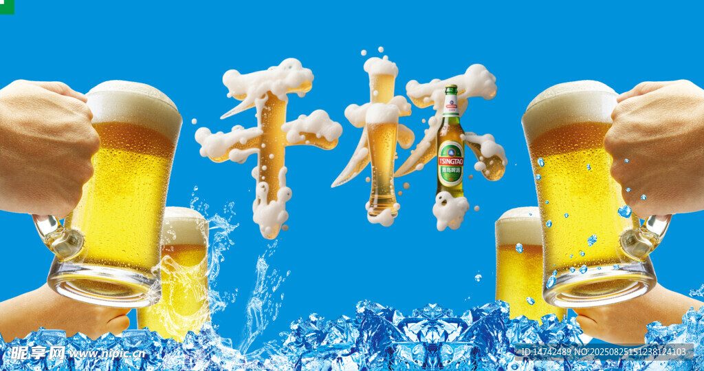 啤酒海报