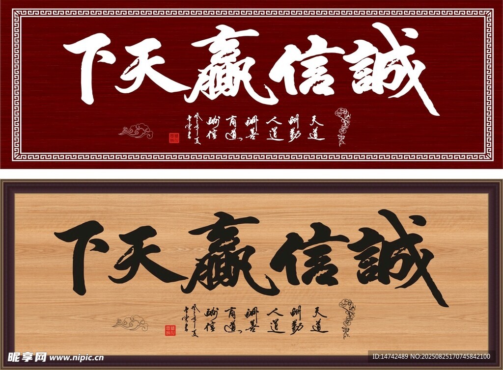 诚信赢天下牌匾