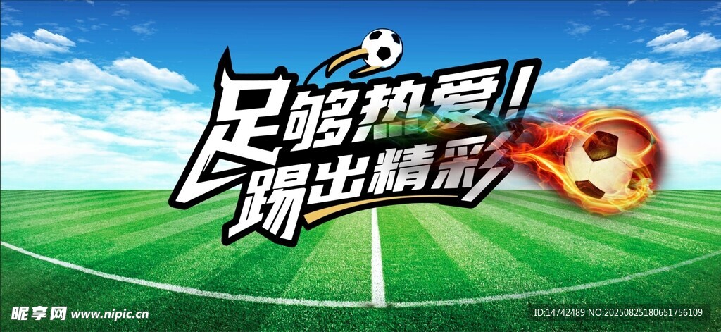 足球海报