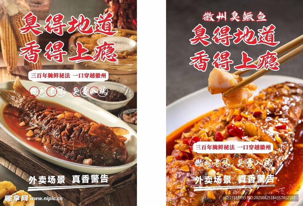 臭鳜鱼美味烤鱼鲜香诱人