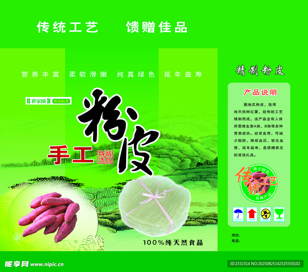 粉皮包装  特产包装