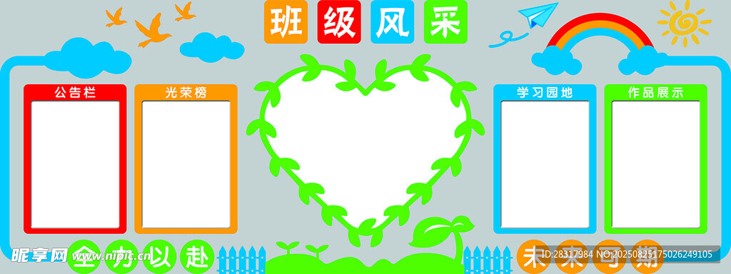 幼儿园班级风采