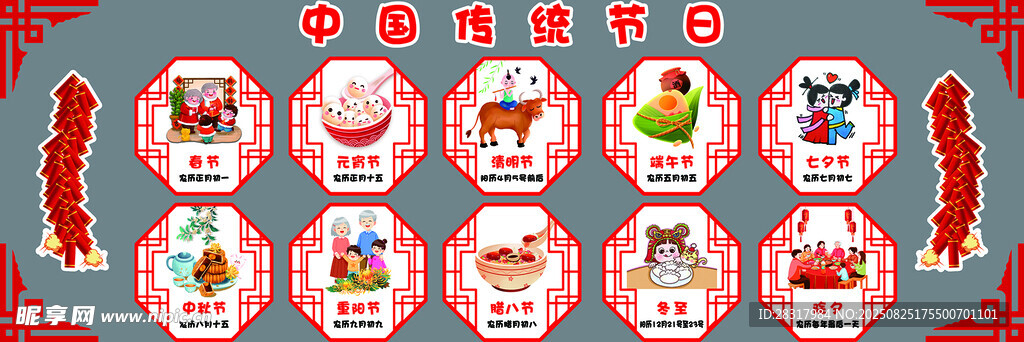 幼儿园传统节日