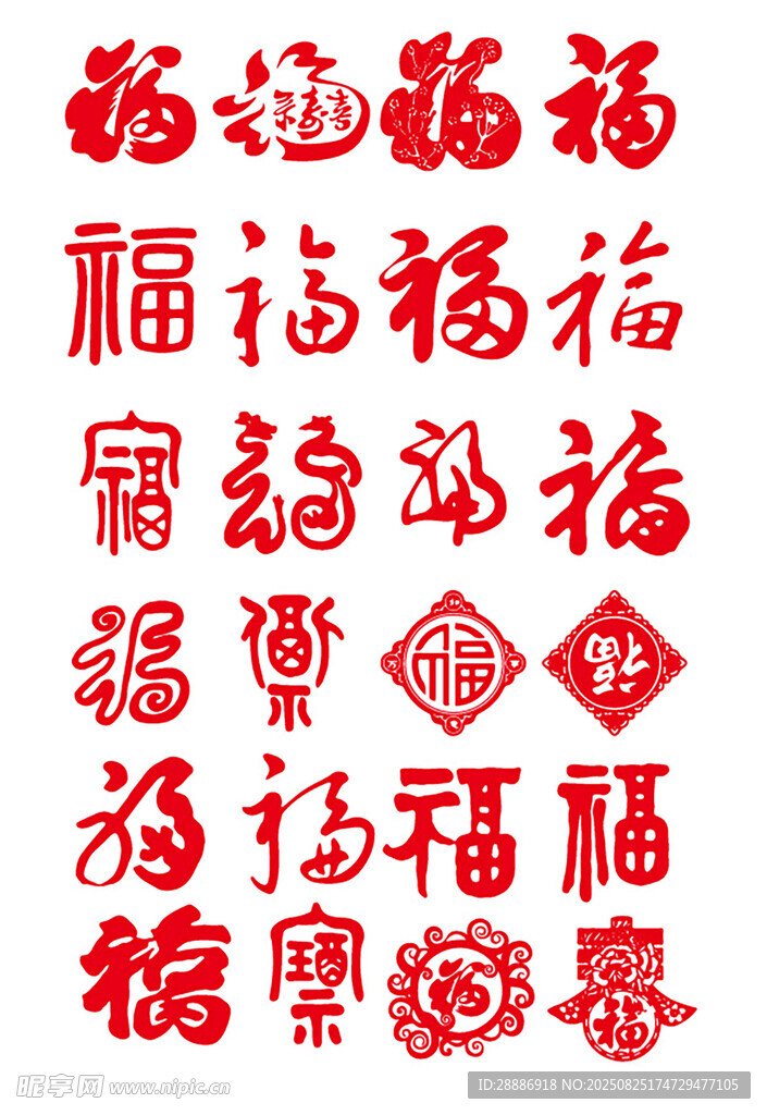 福字