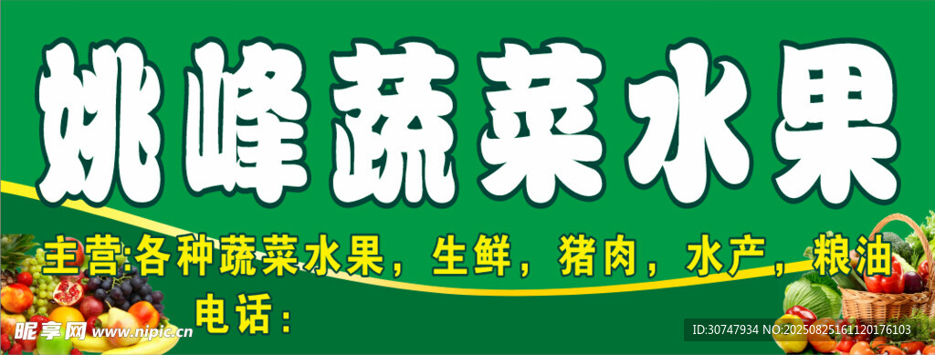 蔬菜水果门头