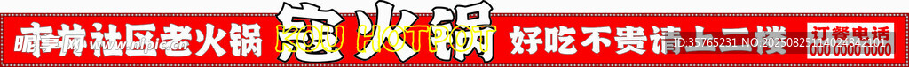 市井社区火锅店招