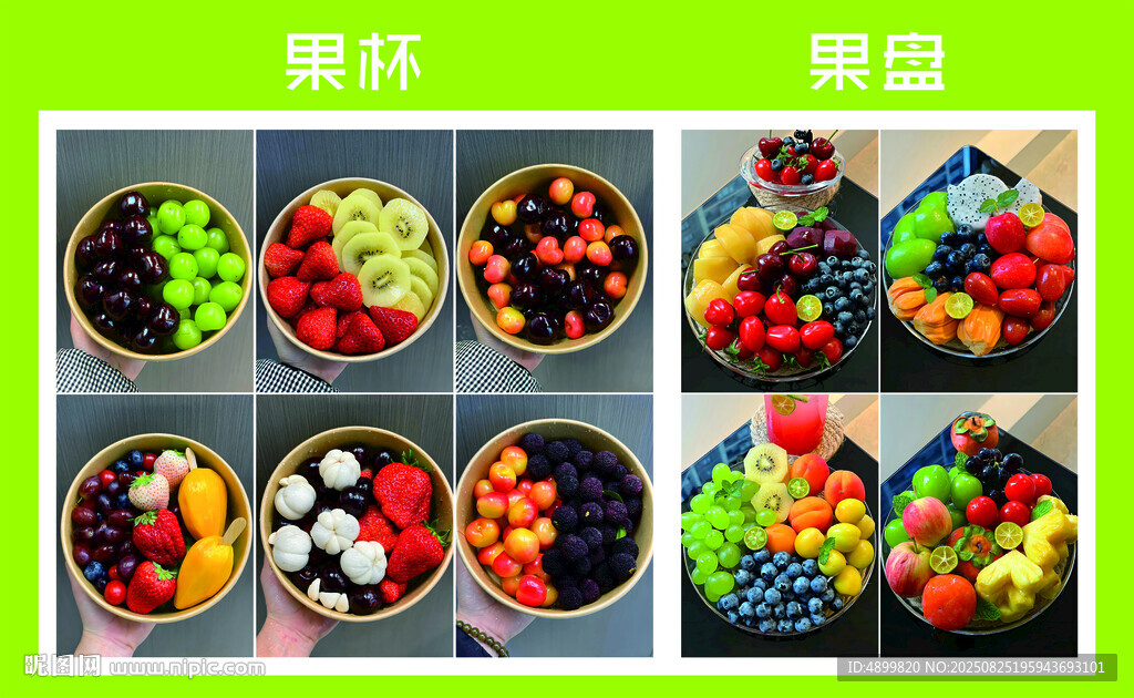 缤纷水果拼盘展示