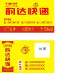 韵达快递面单展示