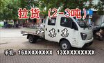 3吨拉货小卡车待租