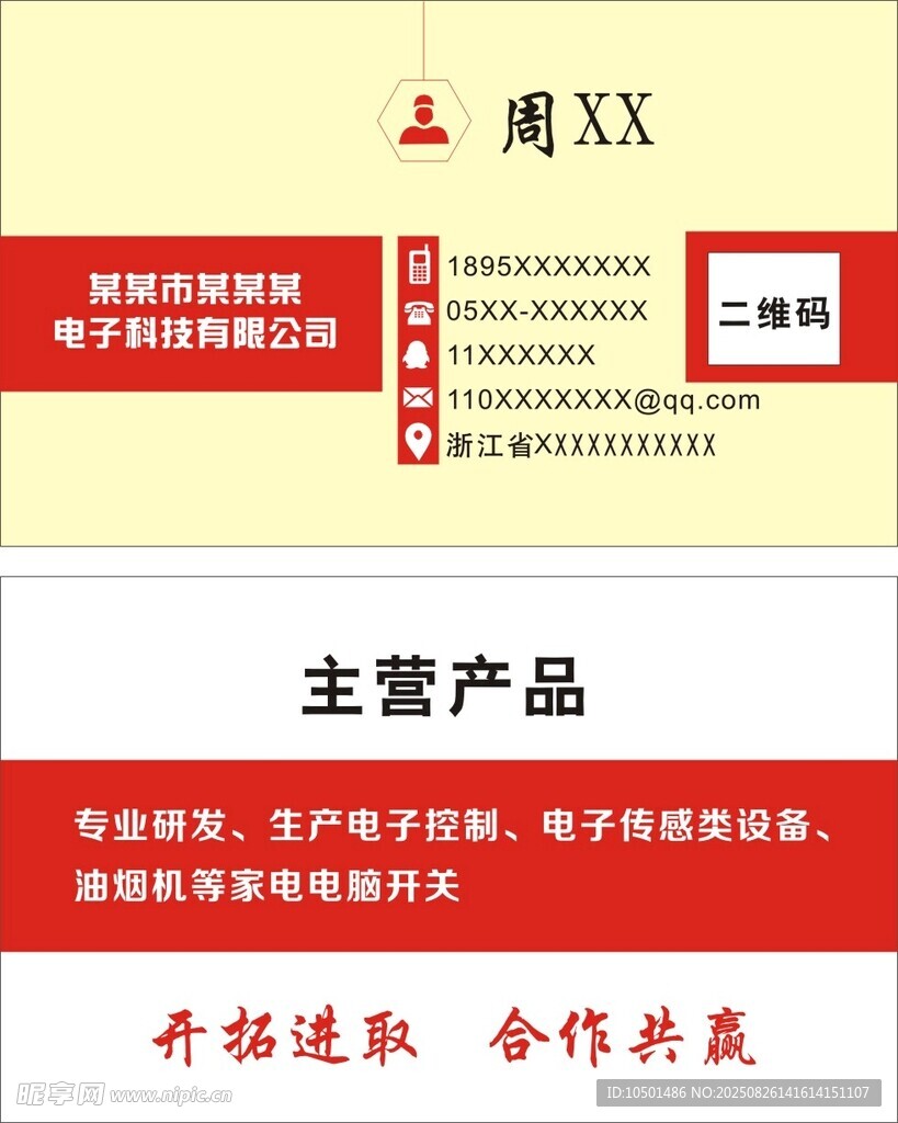 科技 名片 设计 