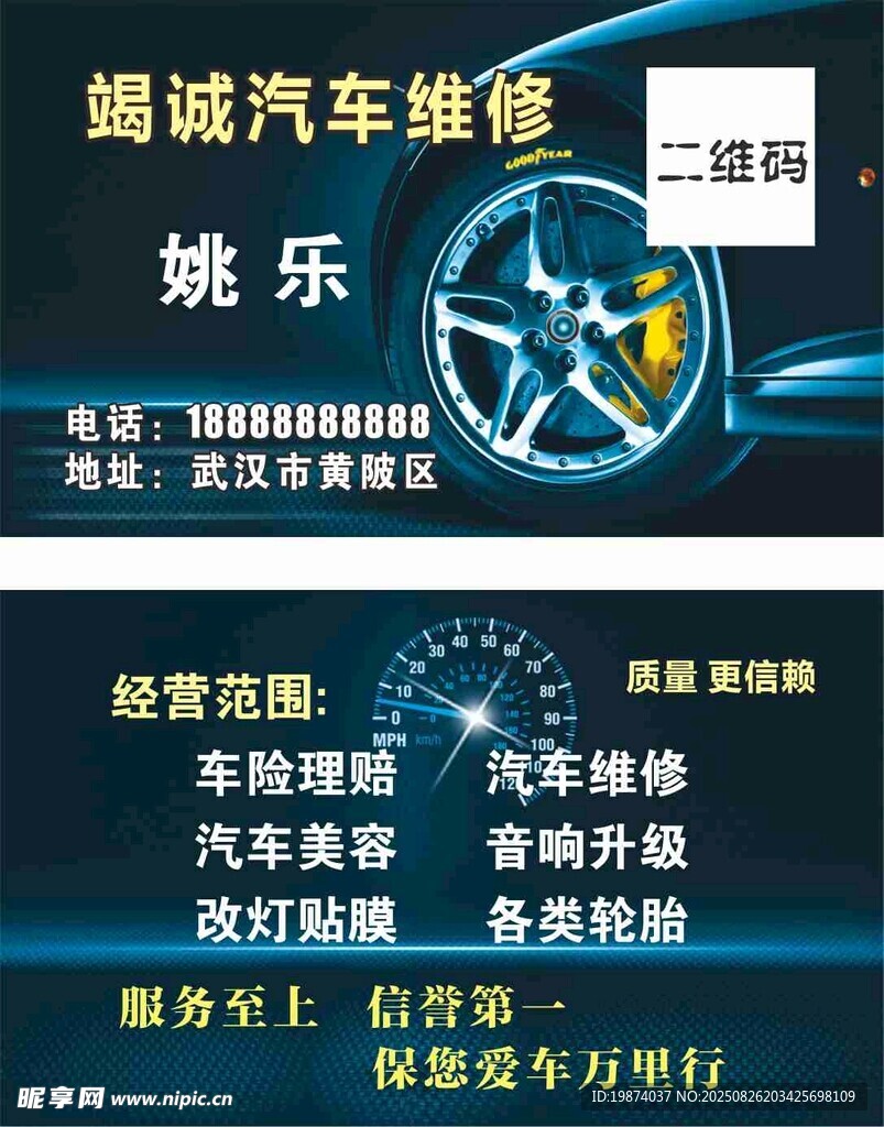 蚂蚁汽车维修服务项目展示