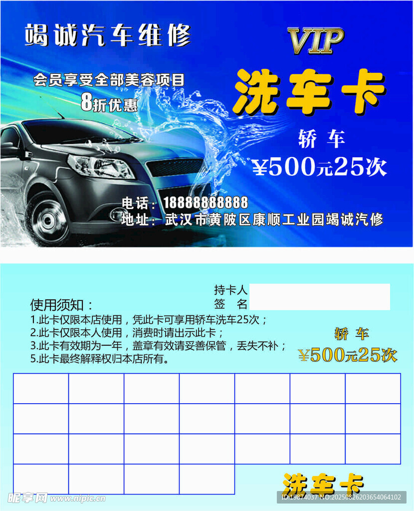 汽车美容VIP洗车卡宣传页