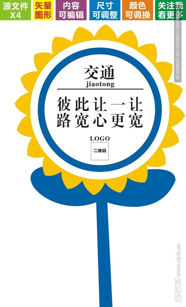 文明礼让公益标识牌