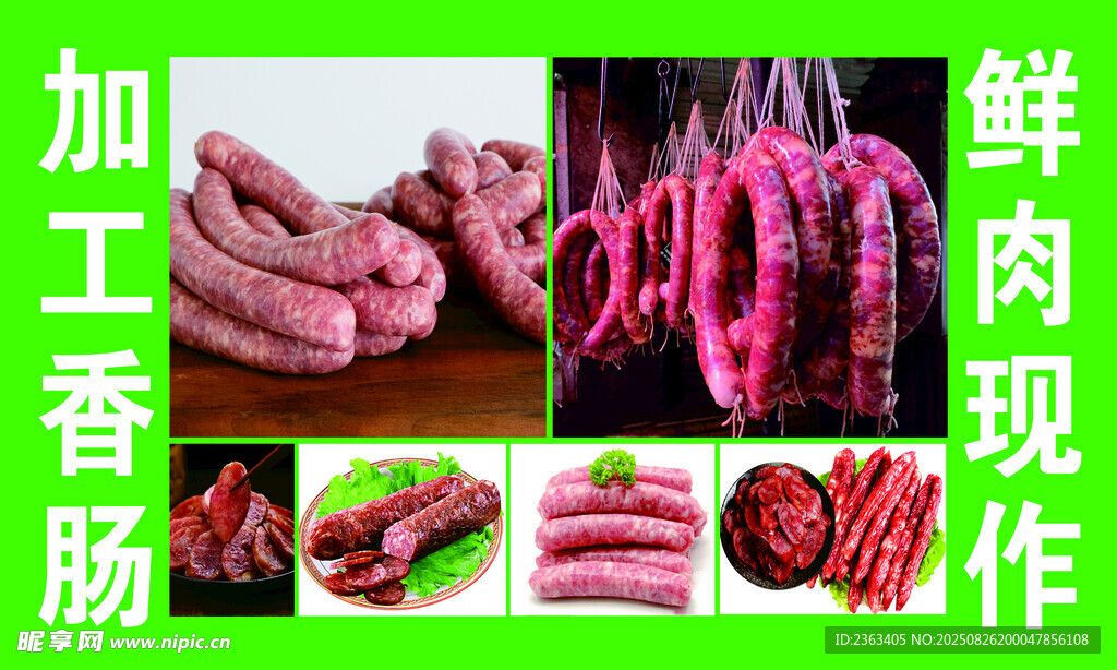 鲜肉现做加工香肠展示