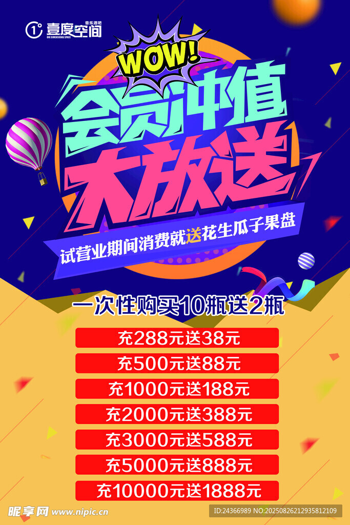 会员充值大放送优惠活动