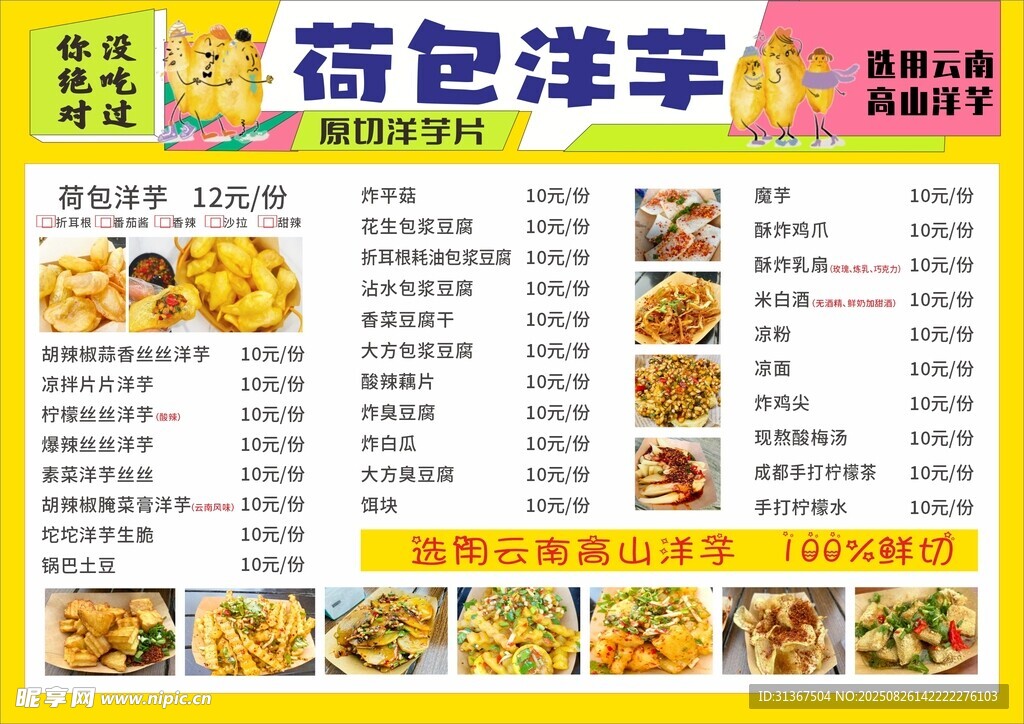 药包洋芋菜单展示