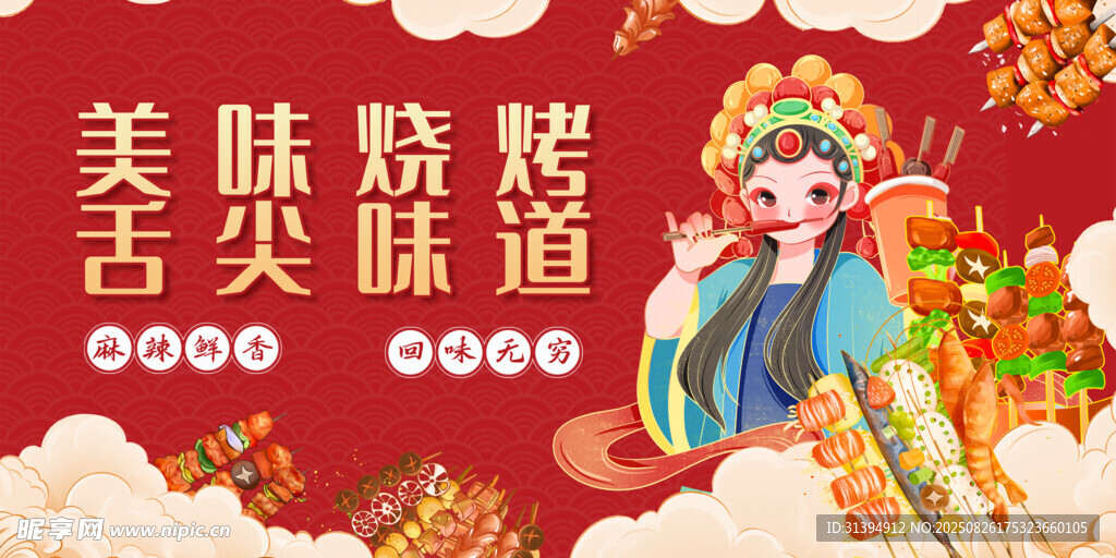 烧烤海报