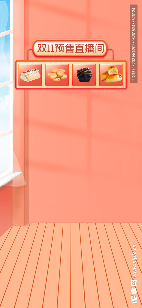 预售直播间背景