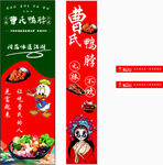 曹氏鸭脖宣传海报