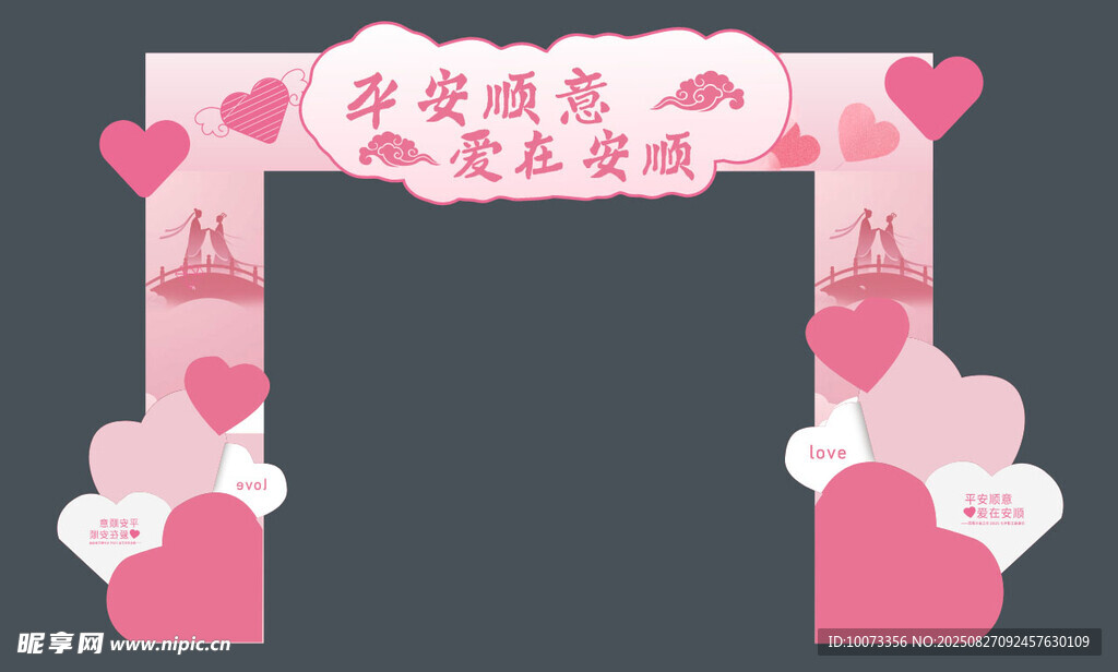 粉色龙门架 情人节