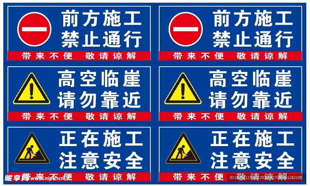 前方施工交通警示标识牌