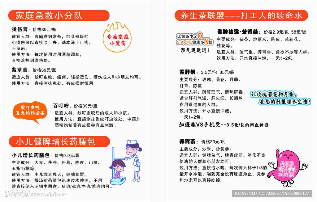 卡通风格知识问答海报