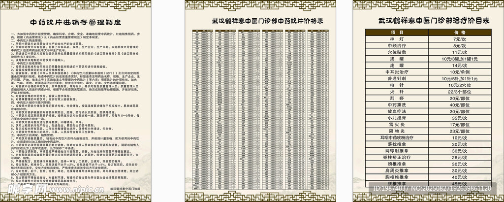 中药饮片管理制度