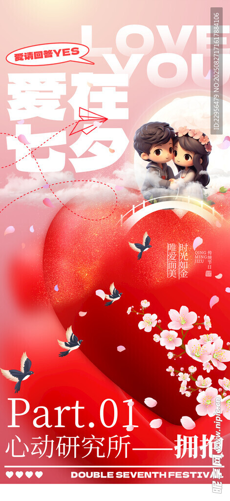 浪漫爱心情侣甜蜜场景