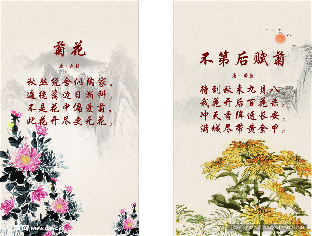 菊花诗词挂画