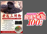 安远三鲜粉 黑米粉 海报 举牌