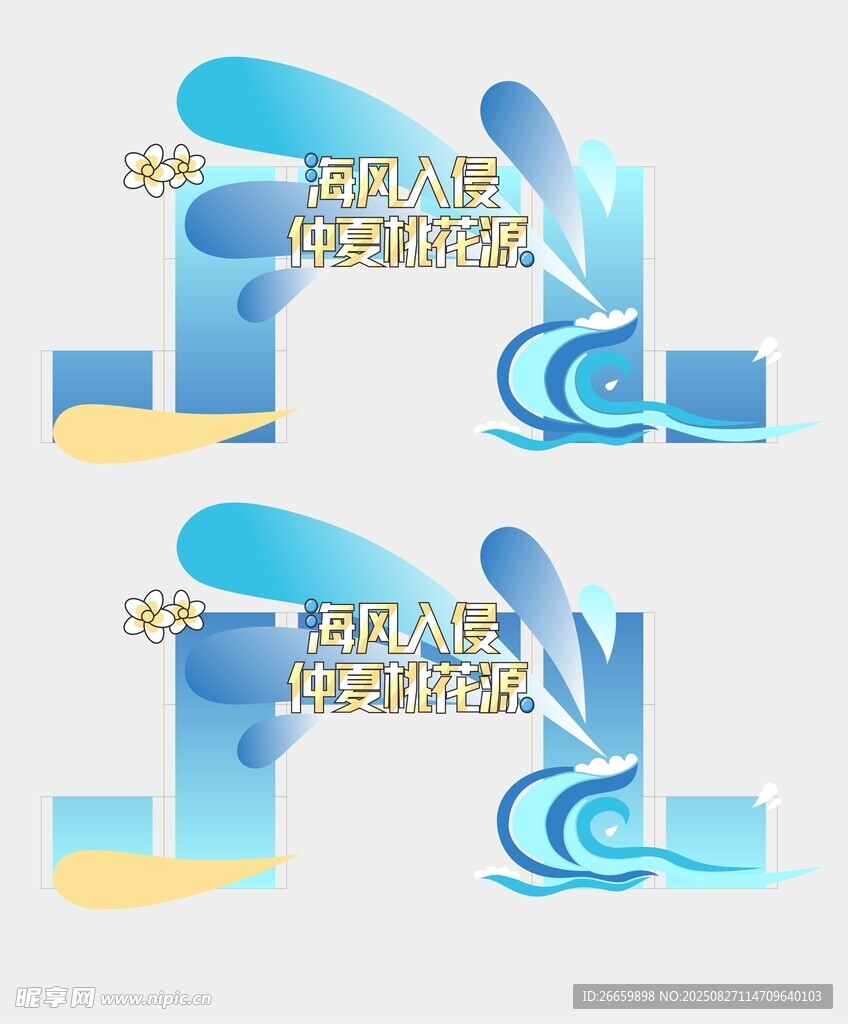 海洋沙滩风 门头 海浪 