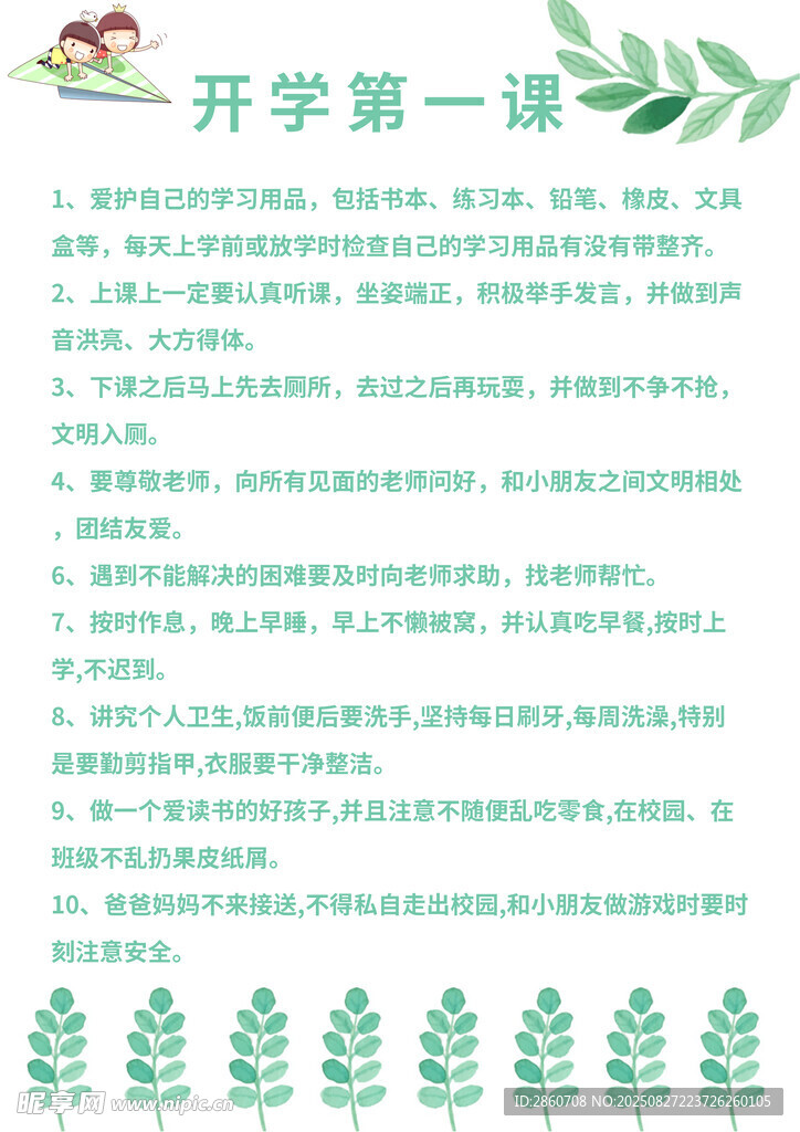 开学第一课内容展示