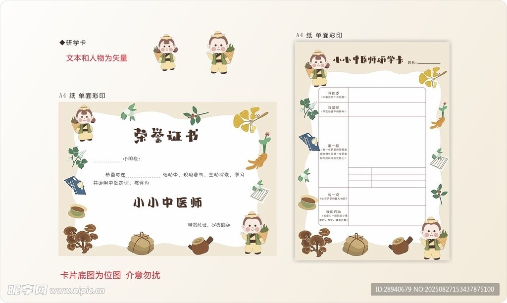 可爱动物边框手账内页模板图片