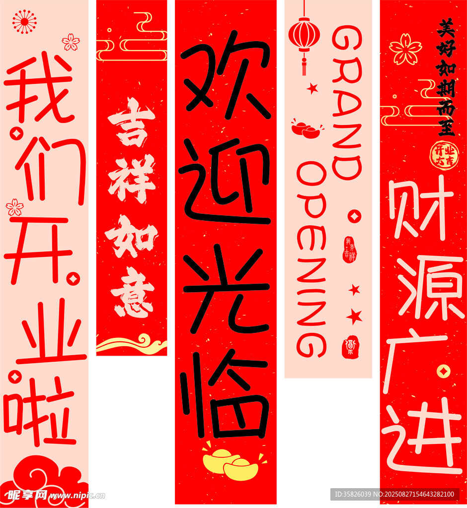 开业美陈开业大吉