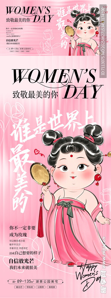 古风女孩贺妇女节