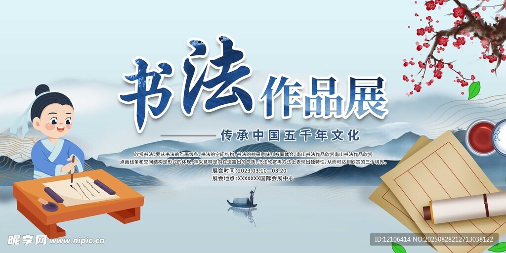 古风书法作品展宣传图